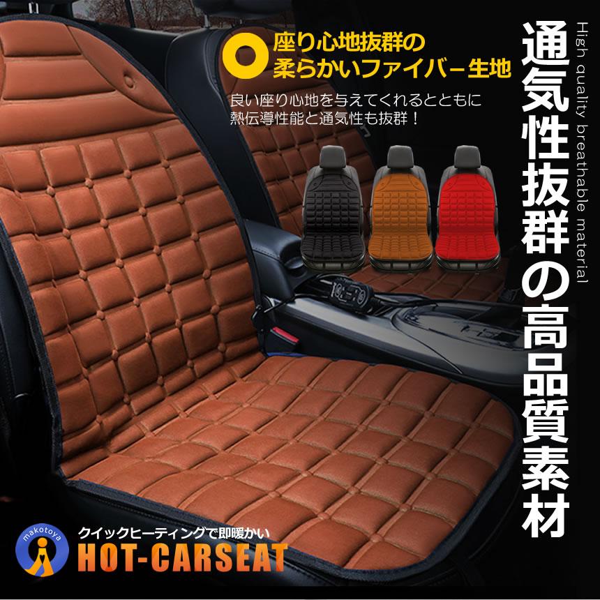 SALE／74%OFF】 ホットシートヒーター ホットカーシート シートヒーター 加熱保護 運転席 助手席