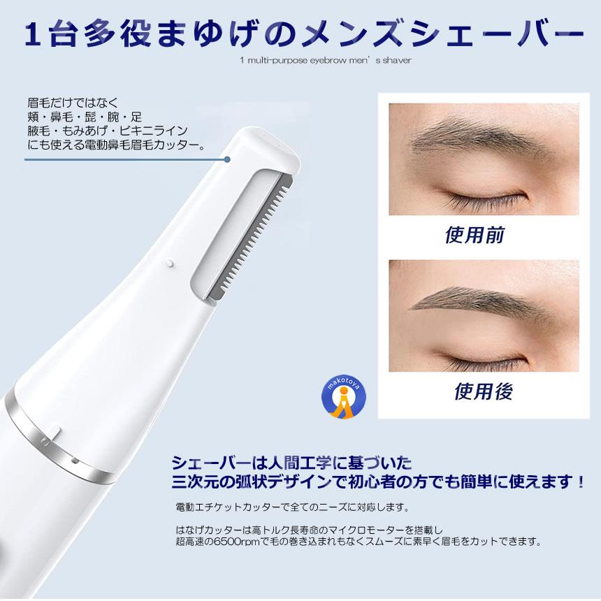 眉毛 シェーバー R形状 乾電池式 男女兼用 眉毛カット 水洗い
