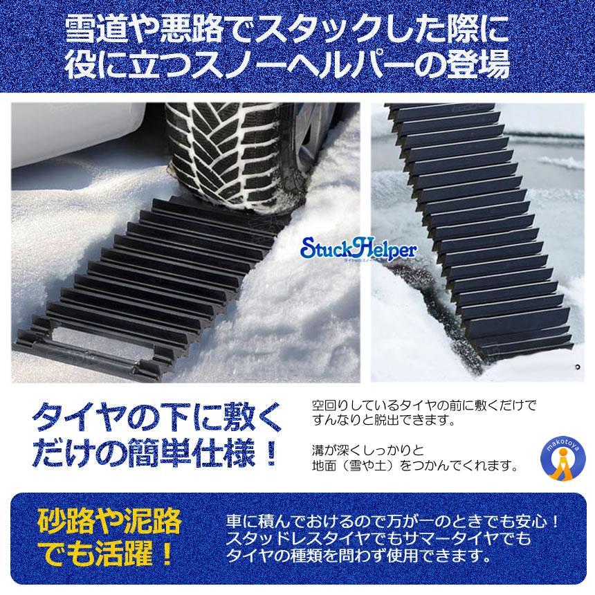 4個セット スタック 脱出 ヘルパー スタックラダー 雪道 砂路 緊急脱出 スノーヘルパー 脱出道具 雪対策 カー用品 2-SNOWHELP｜shopeast｜04