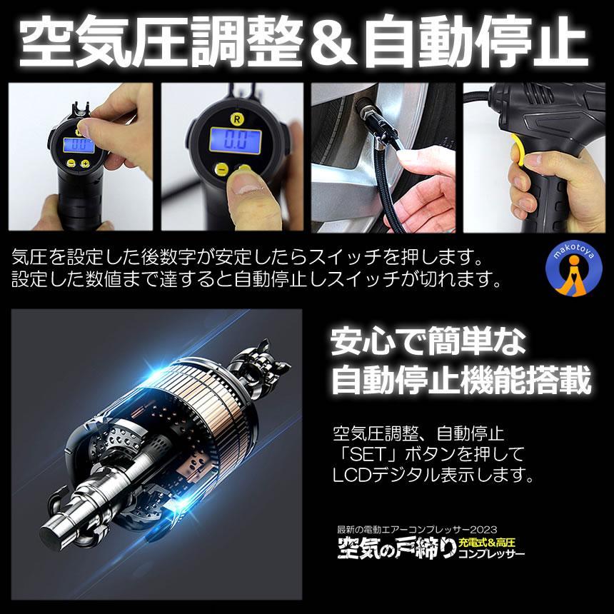 5個セット エアーコンプレッサー 小型 充電式 コードレス 電動 空気入れ エアーポンプ 車 バイク 自転車 MUSEEKIKU｜shopeast｜07