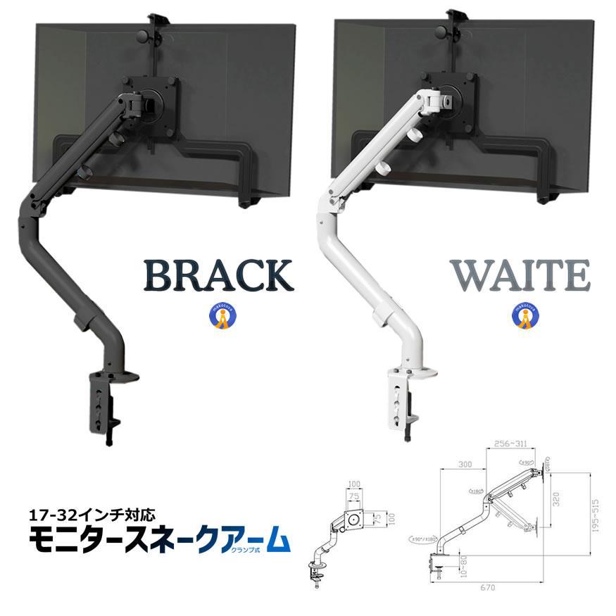 2個セット モニターアーム 17-32インチ対応 ディスプレイ シングル