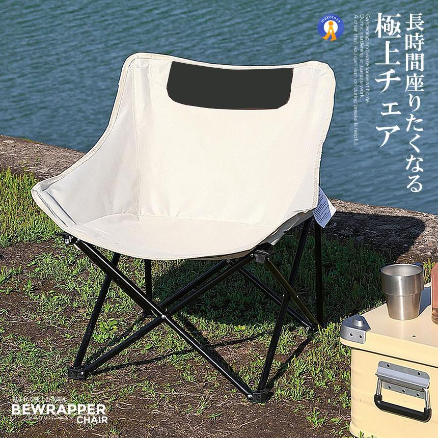 アウトドア ビーラッパーチェア キャンプ 椅子 軽量 折りたたみ 収納