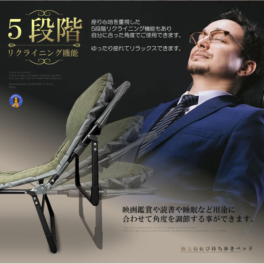 ベッド 折りたたみベッド リクライニング チェア シングル 5段階
