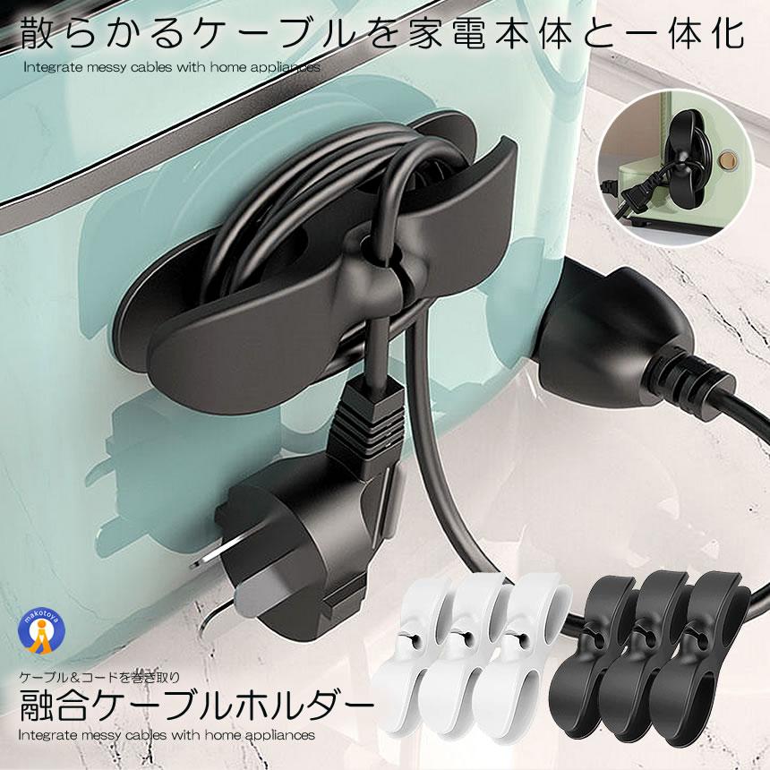 電子機器整理品 まとめ売り ケーブル類・周辺機器セット コード収納 整理 3個セット まとめる コンセント隠し 巻き取り