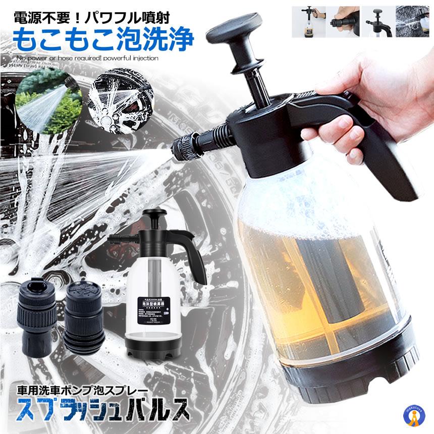 高圧洗車機　スチーム　車 洗車 ハンディ 高圧洗浄機 泡 噴霧器 手動式 泡洗車 洗浄器 高圧