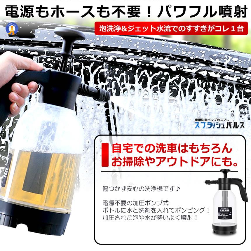 洗車 ハンディ 高圧洗浄機 泡 噴霧器 手動式 泡洗車 洗浄器 高圧