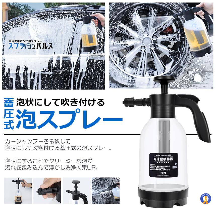 洗車 ハンディ 高圧洗浄機 泡 噴霧器 手動式 泡洗車 洗浄器 高圧