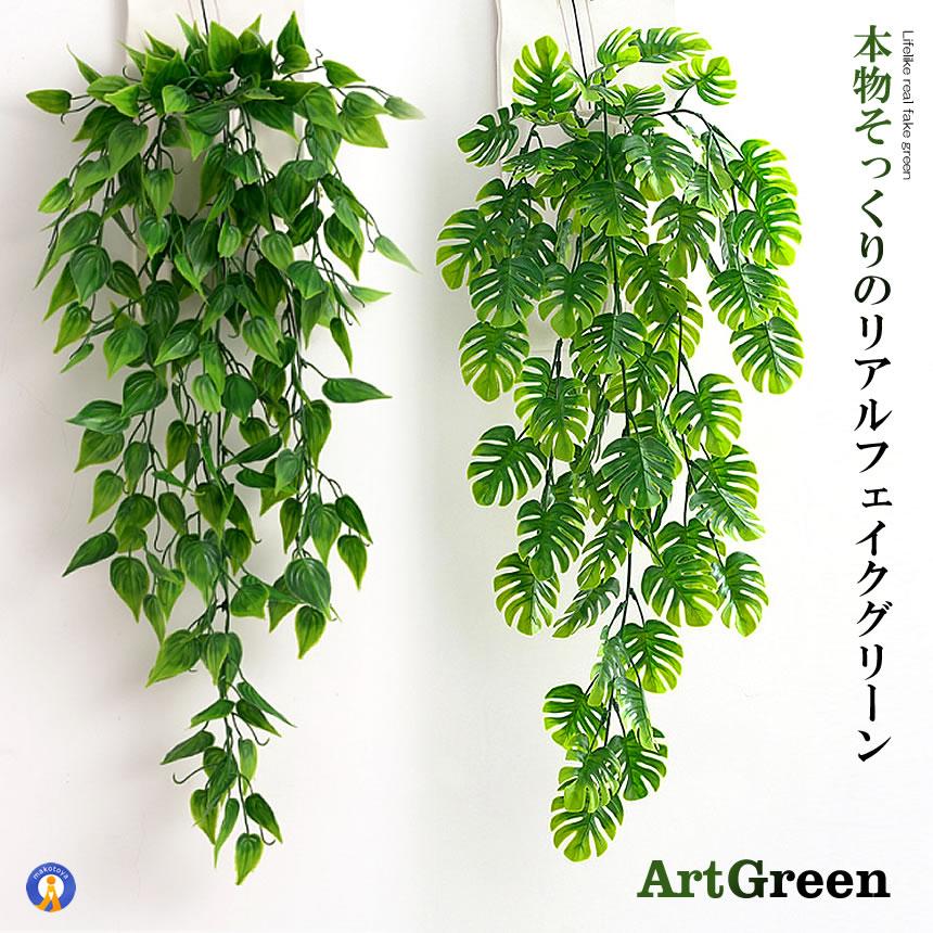 フェイクグリーン 観葉植物 リーフ モンステラ 壁掛け 人工観葉植物