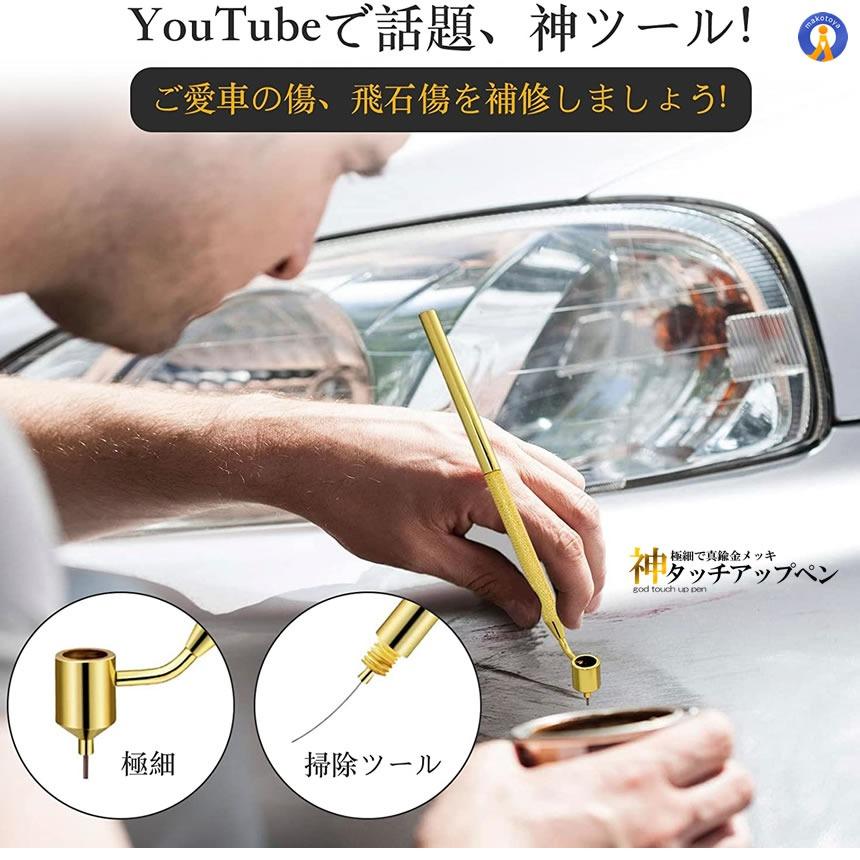 2個セットタッチアップペン 車 キズ補修 0.5mm 極細ペン先 塗料別売り 0.5mm 極細 真鍮 金メッキ 精密 取り外し式 GODTUCH｜shopeast｜03