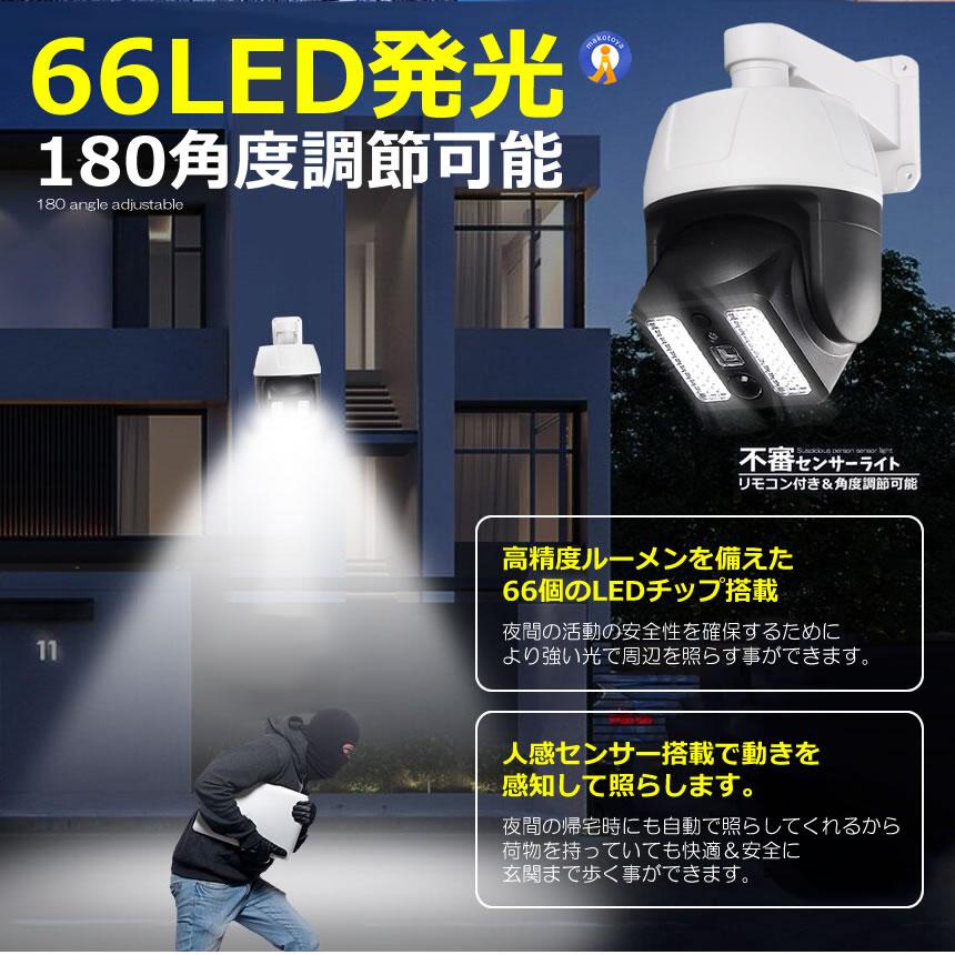 66LED 防犯 センサーソーラーライト 人感 モーション 照明 ガーデニング 壁　防水 屋外 120度 66BOSORA｜shopeast｜03