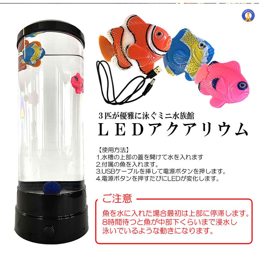 バブル搭載 LED アクアリウム 魚 3匹 インテリア 卓上 ミニクラゲ おしゃれ プレゼント イルミネーション BUBFISH｜shopeast｜10