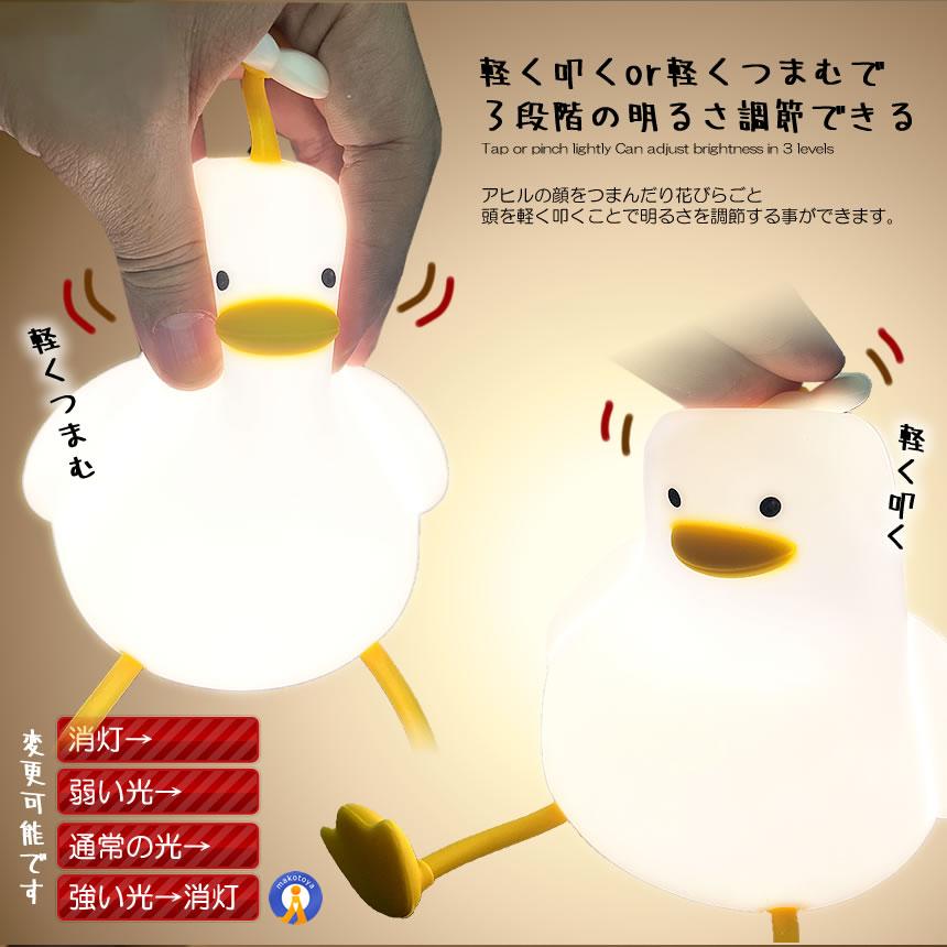 ナイトライト アヒル 照明 ランプ デスクライト 寝室 卓上 お風呂場