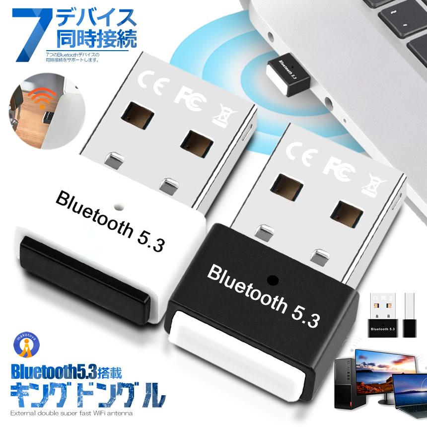 新型Bluetooth5.3 アダプタ ドングル USB EDR LE対応 省電力 低遅延