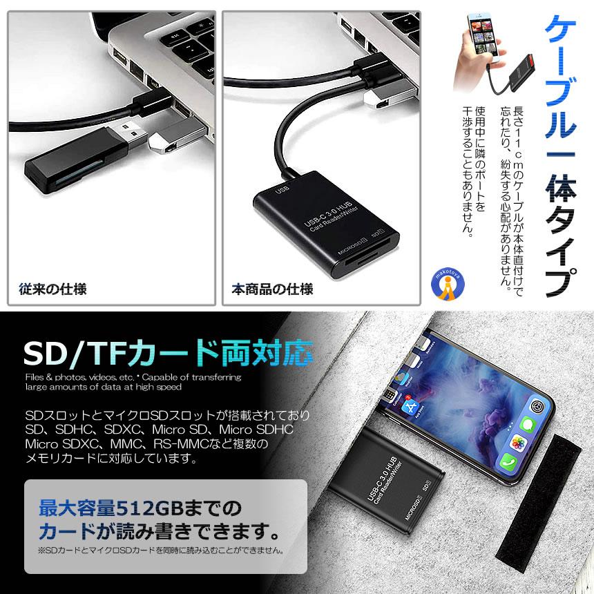 USB Type C カードリーダー 3in1 USB3.0 メモリカードリーダー 高速