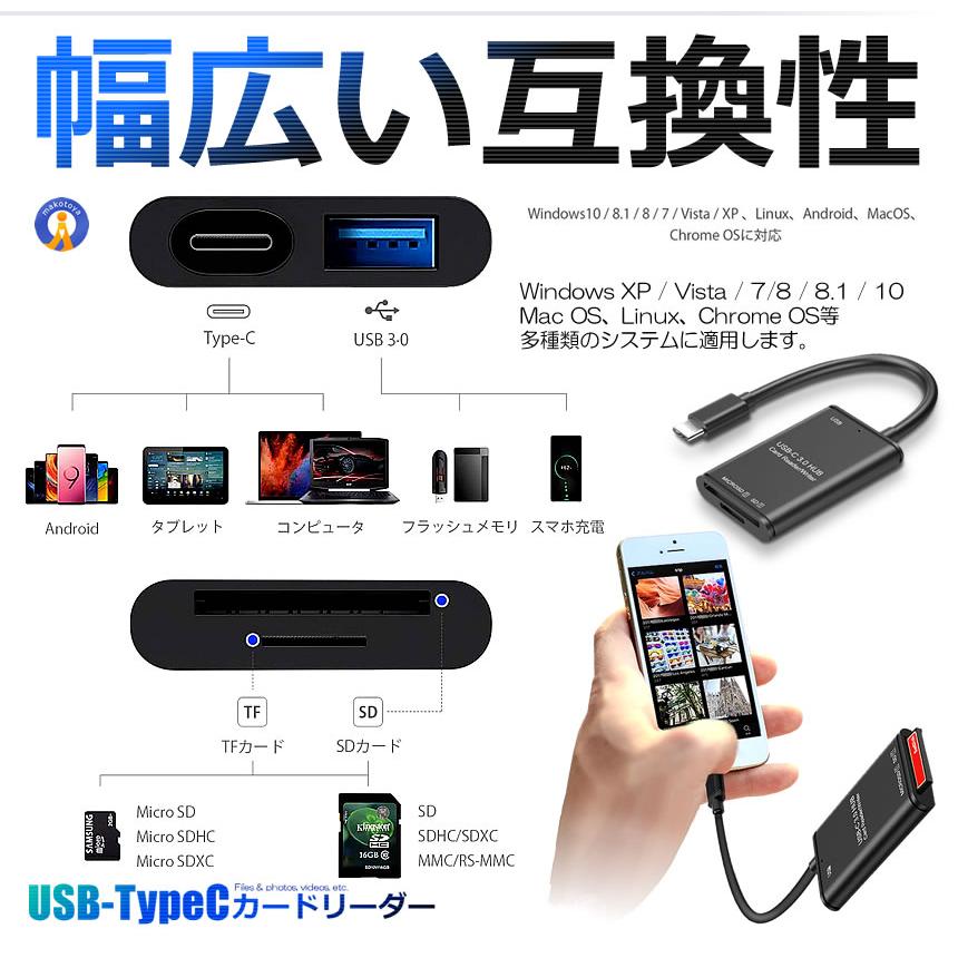 USB Type C カードリーダー 3in1 USB3.0 メモリカードリーダー 高速
