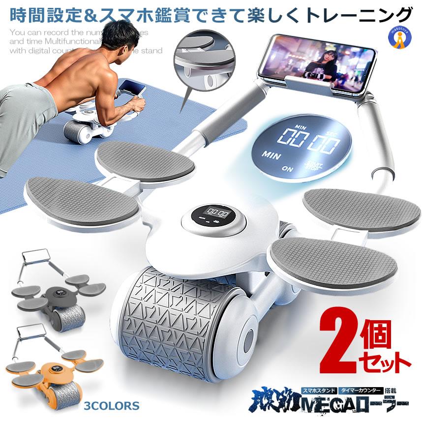 静音スタンド トレーニング用 2個セット 腹筋ローラー マット付き 新型 静音 肘置き 2輪 スマホ
