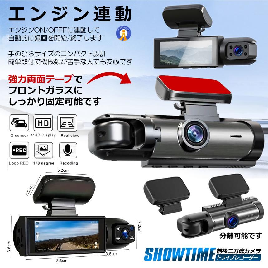ドライブレコーダー 前後 ダブルカメラ 録画 液晶 一体型 2024年 ドライブレコーダー 前後 ダブルカメラ 録画 液晶 一体型 2024年