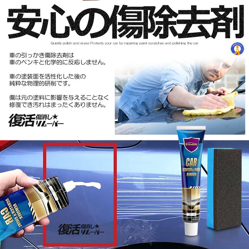 プロも太鼓判 キズ消し リムーバー 60ml 車 傷修理 簡単便利 研磨