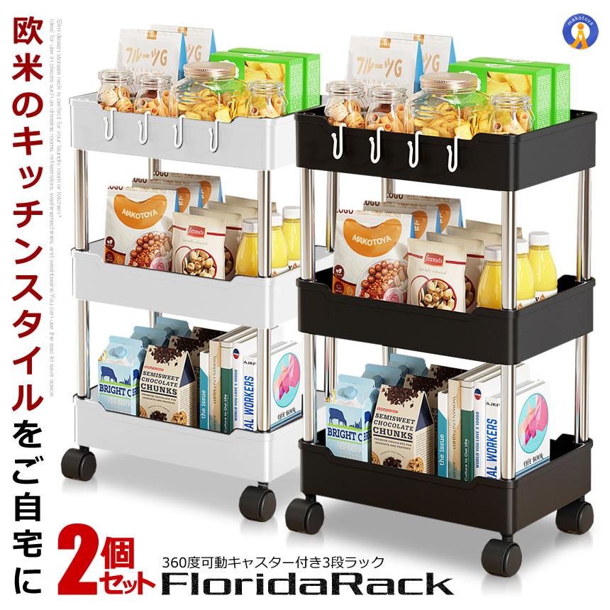 キッチンワゴン キャスター付き 2個セット 収納ラック 3段 オープン