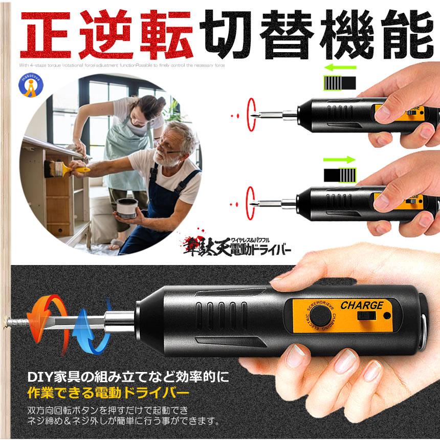 正逆転切替機能 充電式 電動ドライバー USB充電 逆回転可能 正逆転切替機能 充電式 電動ドライバー USB充電 逆回転可能