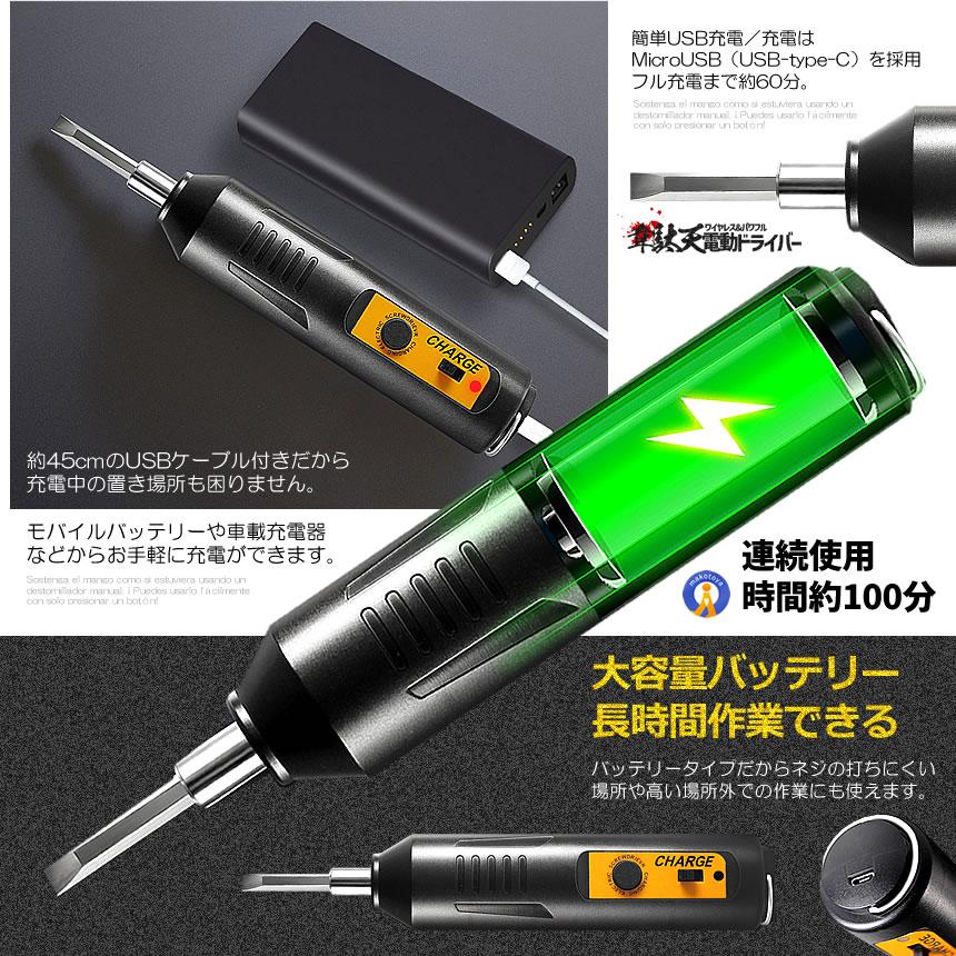 正逆転切替機能 充電式 電動ドライバー USB充電 逆回転可能 正逆転切替機能 充電式 電動ドライバー USB充電 逆回転可能