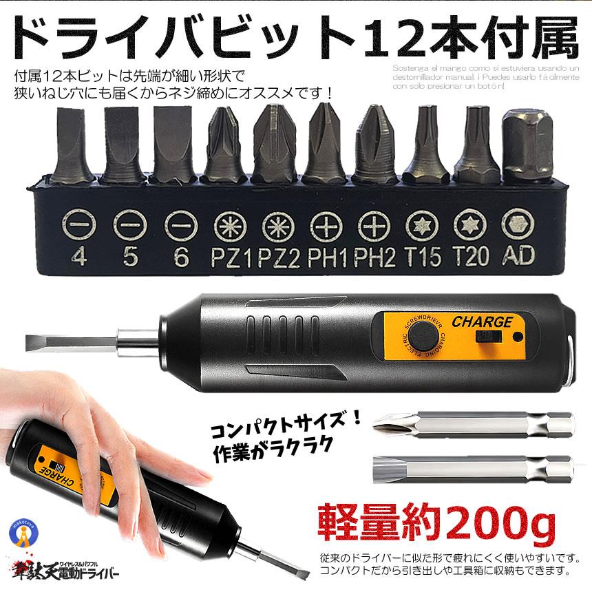 正逆転切替機能 充電式 電動ドライバー USB充電 逆回転可能 正逆転切替機能 充電式 電動ドライバー USB充電 逆回転可能