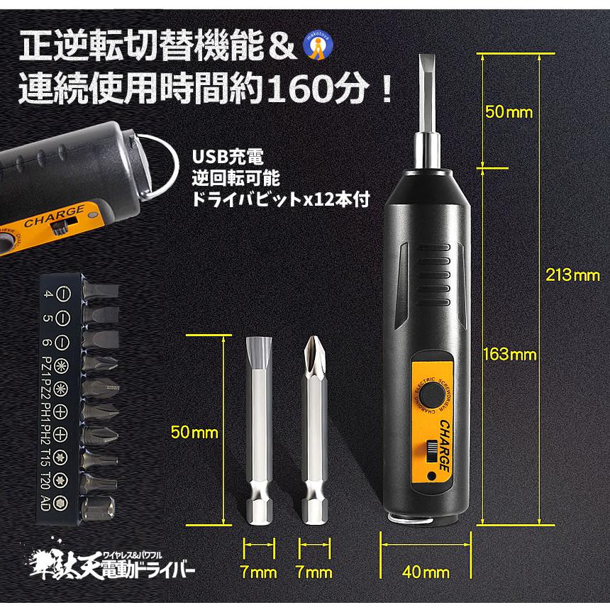 正逆転切替機能 充電式 電動ドライバー USB充電 逆回転可能 正逆転切替機能 充電式 電動ドライバー USB充電 逆回転可能