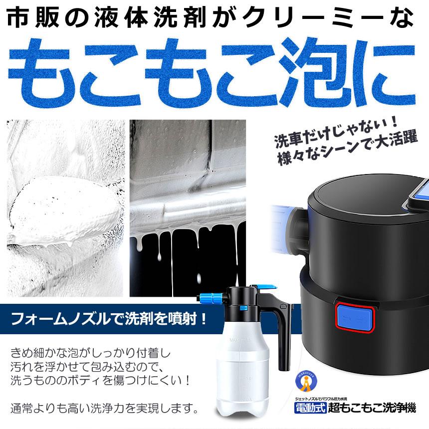 電動式 ハンディ 高圧洗浄機 泡 噴霧器 手動式 泡洗車 1.5L 洗車 洗浄