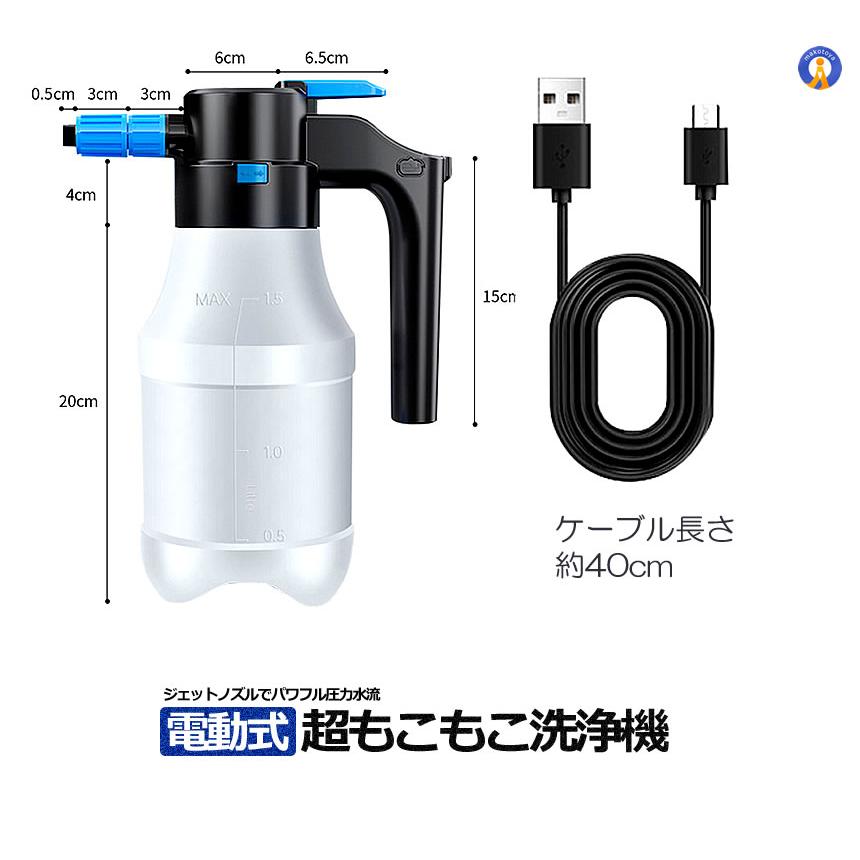 電動式 ハンディ 高圧洗浄機 泡 噴霧器 手動式 泡洗車 1.5L 洗車 洗浄