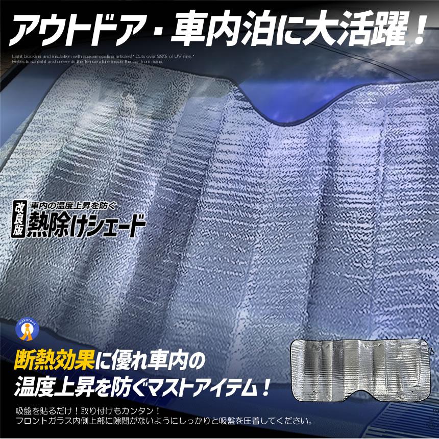 車 サンシェード フロントガラス 断熱 吸盤 フロントガラスカバー サンシェード ワンタッチ 車 日よけ SUNYOKE｜shopeast｜04