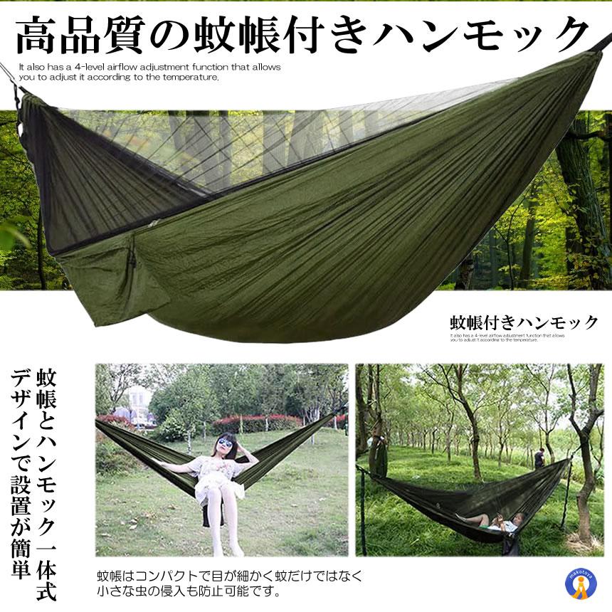 ハンモック 蚊帳付き 虫対策 パラシュート 通気 快適 軽量 4点