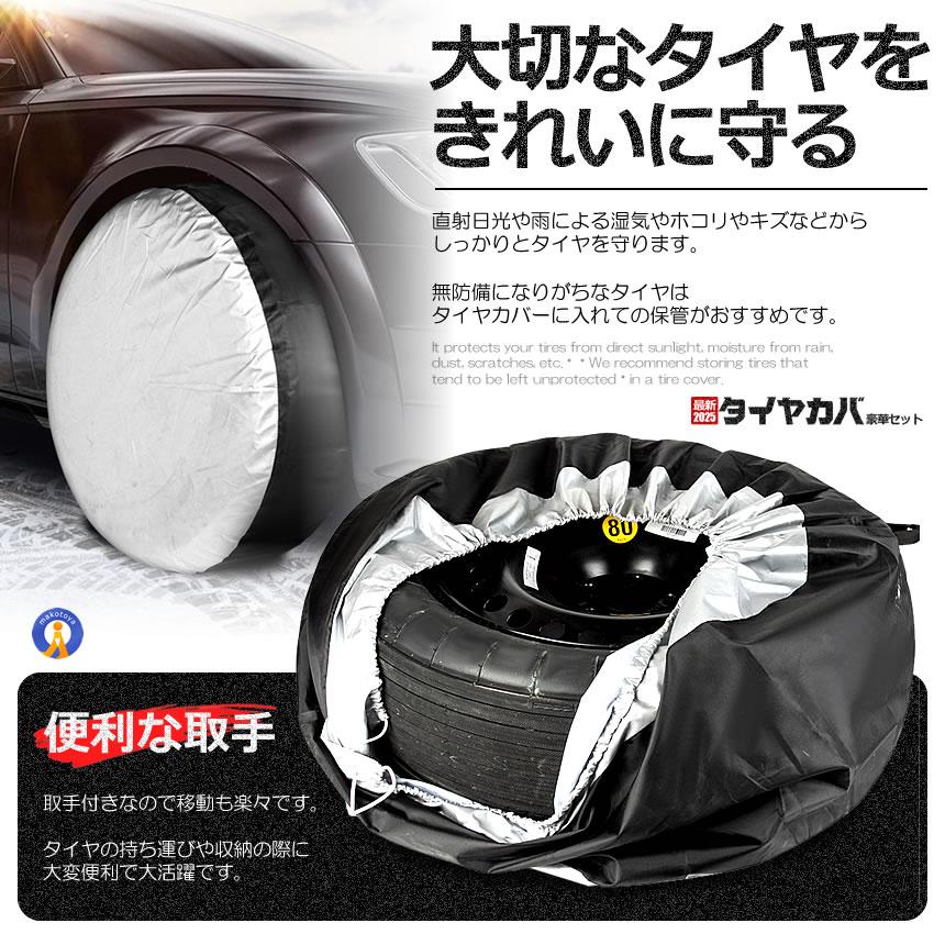 タイヤカバー 4枚セット 屋外 防水 車 厚手 車用 タイヤ カバー 軽 