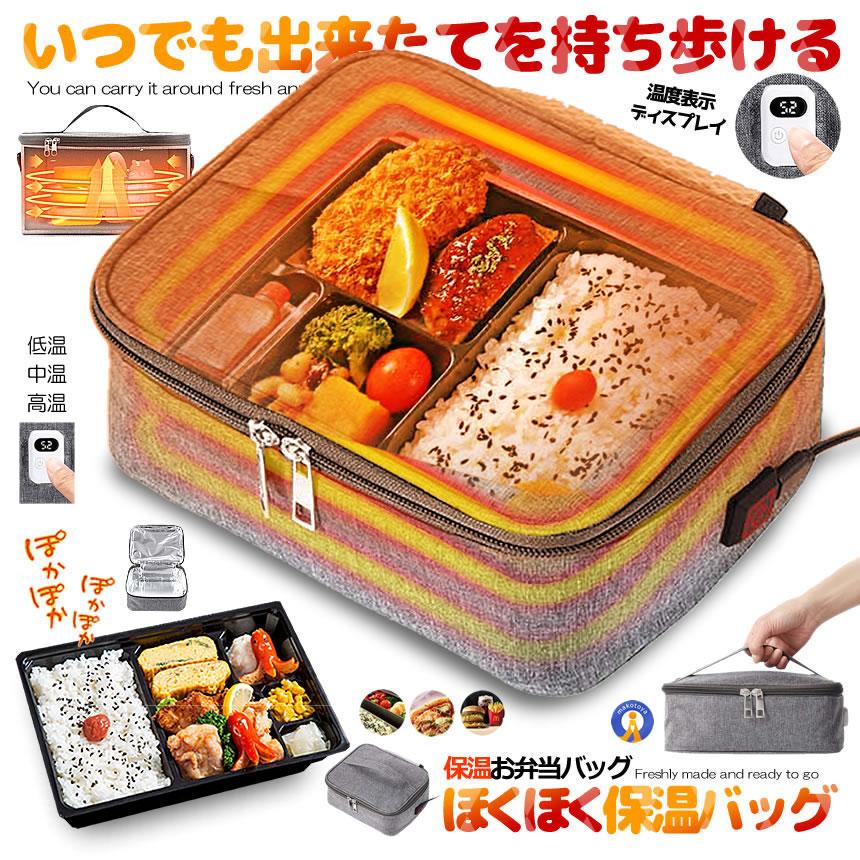 保温バッグ 最強 温度表示 液晶 3段階 温度調節 お弁当 USB給電式 保温