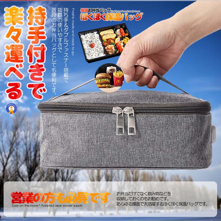 保冷•保温対応お弁当袋　オーダー承ります！ 保温バッグ 最強 温度表示 液晶 3段階 温度調節 お弁当 USB給電式 保温