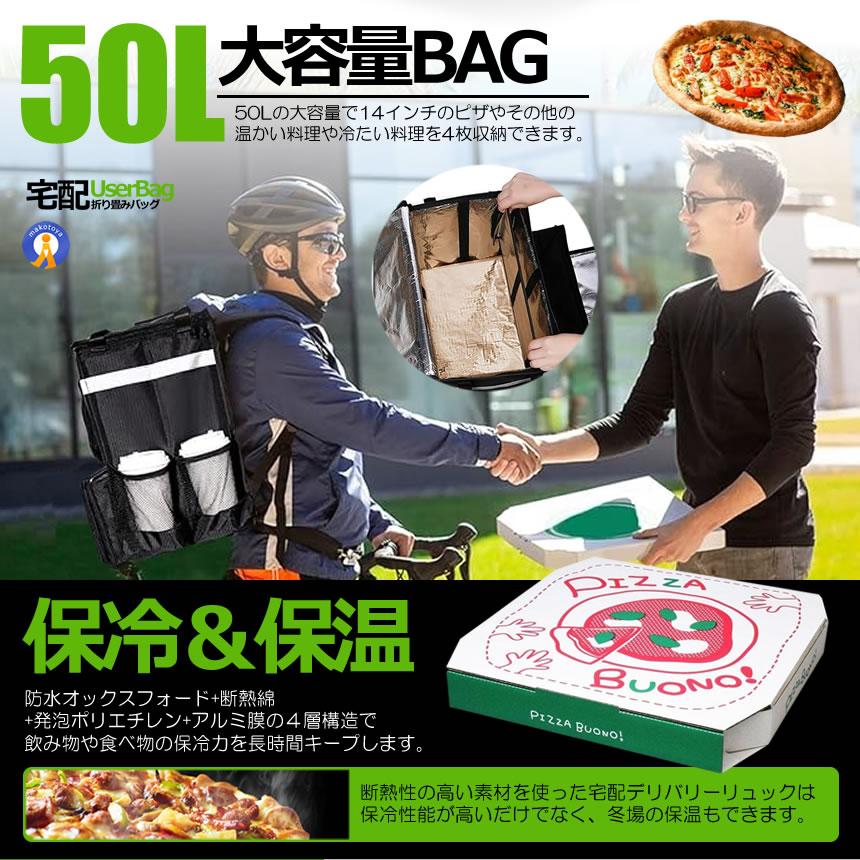 クーラーバッグ デリバリーバッグ 39L+11L拡張可能 配達バッグ