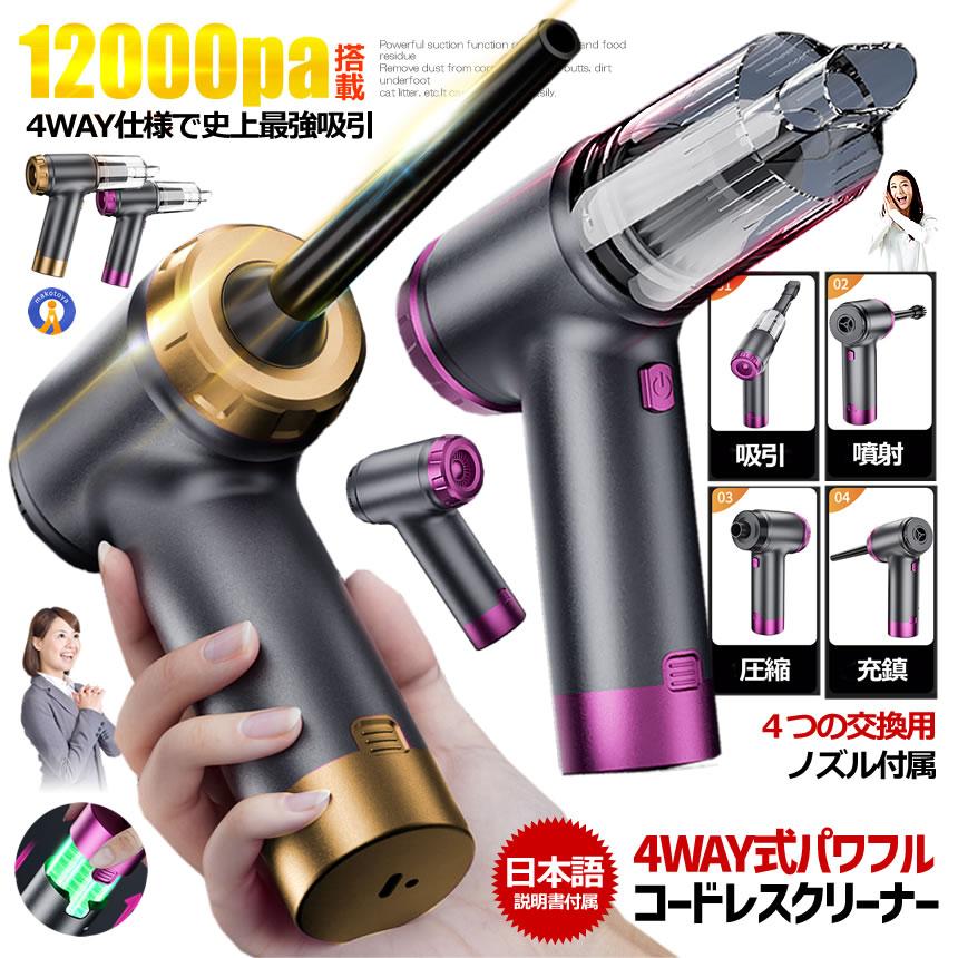 ハンディクリーナー コードレス エアダスター 車載掃除機 12000pa 強