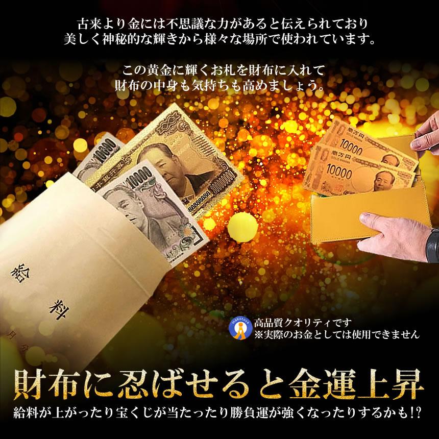 幸運の黄金札 お札 千円札 五千円札 一万円札 レプリカ 金運 お守り