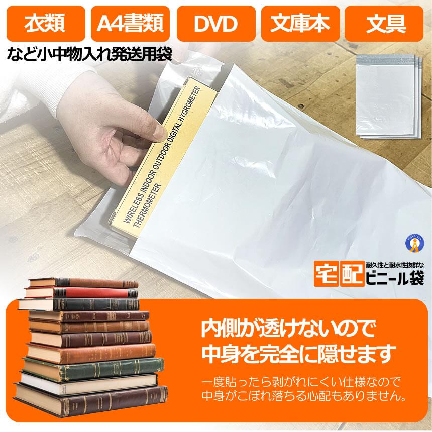 a4　宅配ビニール袋　100枚　250×340　発送用ビニール袋　高品質　宅配袋 宅配ビニール袋 100枚セット A4 サイズ 白 薄手 軽量 防水 耐久 強粘着