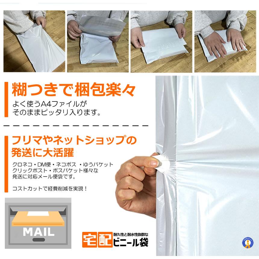宅配ビニール袋 100枚セット A4 サイズ 白 薄手 軽量 防水 耐久 強粘着