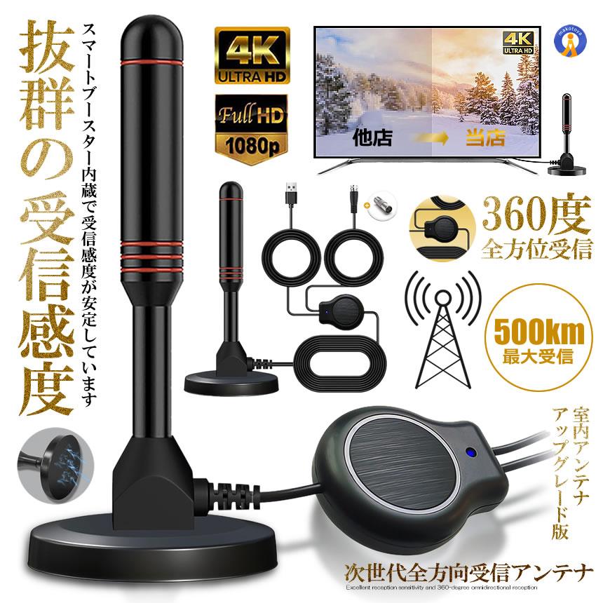 室内アンテナ テレビ TV 最強 テレビアンテナ 地デジアンテナ 地デジ 信号 ブースター内蔵 4K HD TV KURAANTE の商品画像
