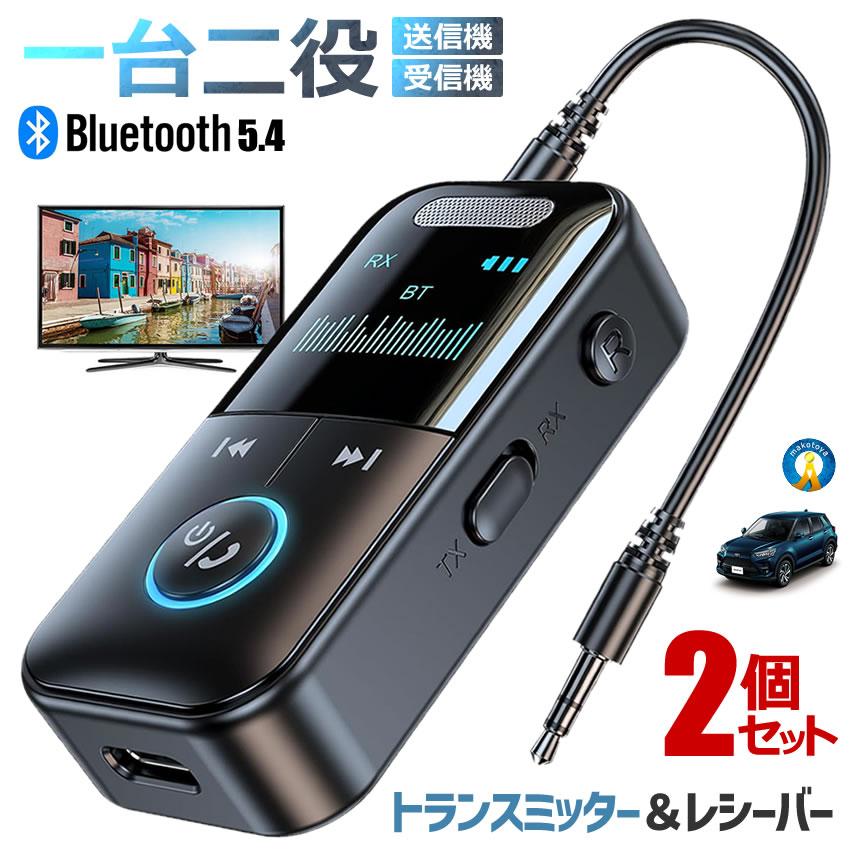 2個セット トランスミッター レシーバー オーディオ 1台2役 送信機