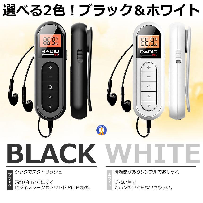 軽量 ＆ 小型 ポケットラジオ 充電式 ポータブルラジオ ラジオ