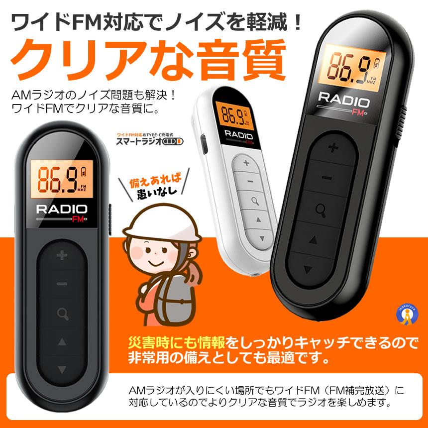 軽量 ＆ 小型 ポケットラジオ 充電式 ポータブルラジオ ラジオ