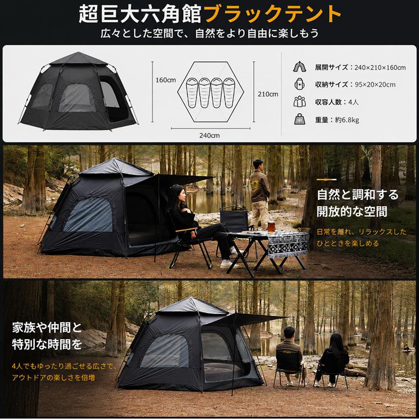 大型ワンタッチテント　キャンプテント 超巨大 六角館 ブラックテント ワンタッチテント 4人用 3人用 大型 六