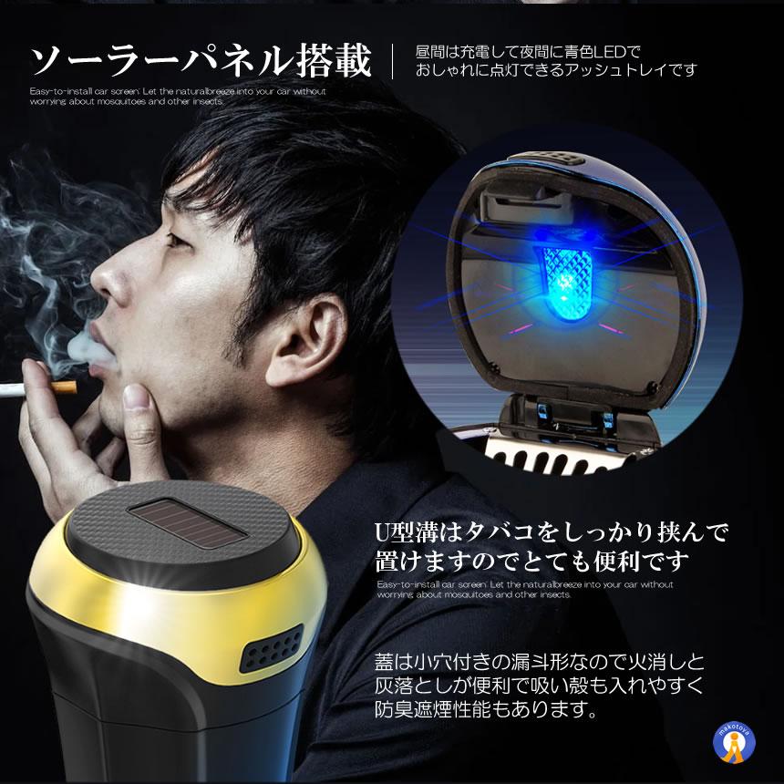 ソーラー式 LED灰皿 ゴールド 車用 LED付 夜間に使う アウトドア用
