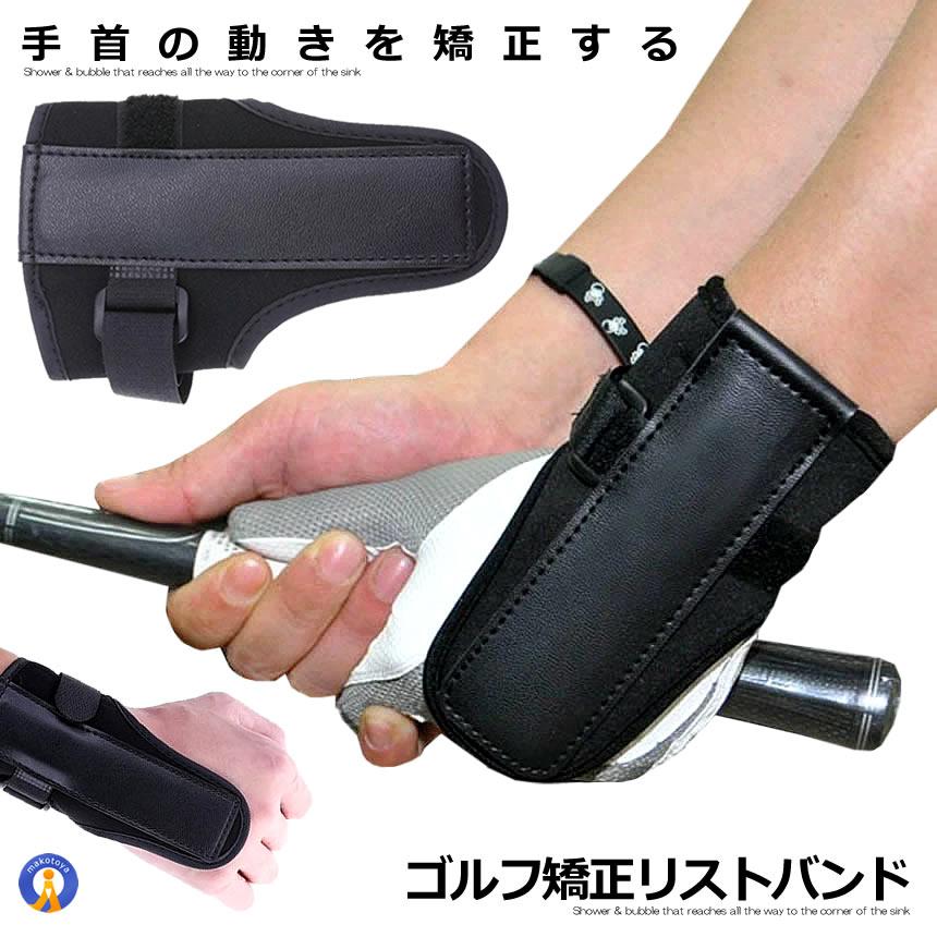 ゴルフ スイング練習機 ゴルフ練習用品 リスト矯正バンド 右 左打ち共通 オーバースイング