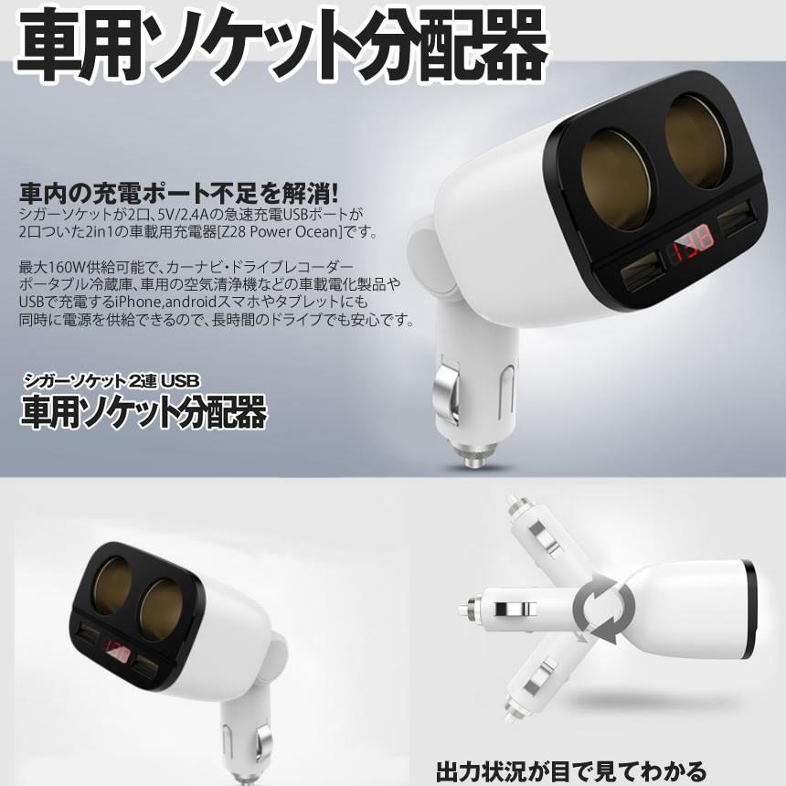 シガーソケット 2連 Usb 車用ソケット分配器 増設 カーチャージャー 車載充電器 2ポート Shiga2ren S Mh0212 14a Shop East 通販 Yahoo ショッピング