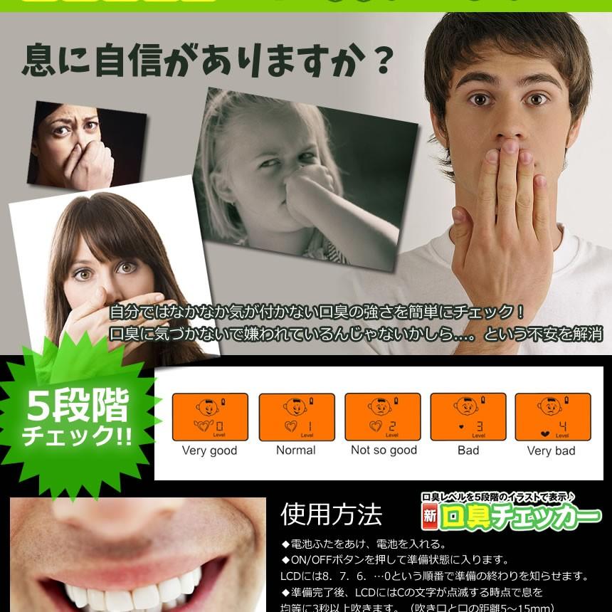 新型 口臭チェッカー ブラック 5段階 イラスト表示 エチケット 口臭レベル 匂い ニンニク料理 チェック 検査 Sinkoushu Bk S Mh0213 25a Shop East 通販 Yahoo ショッピング
