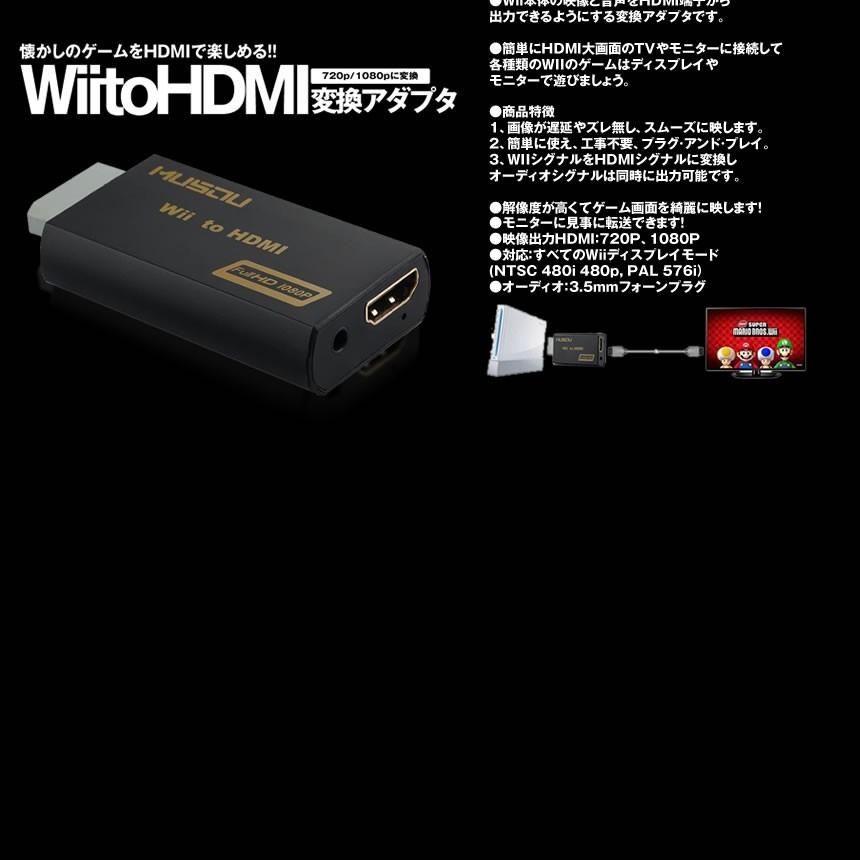 Wii To Hdmi 変換アダプタ Musou Wii Hdmi接続 変換 アップコンバーター 7p 1080p Wiihdmih S Mh0401 4a Shop East 通販 Yahoo ショッピング