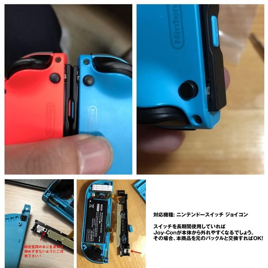 Nintendo Switch Joy Con 交換部品 バックルロック 4個 修理パーツ アルミ製 レール構造 Ballocke S Mh0404 14a Shop East 通販 Yahoo ショッピング